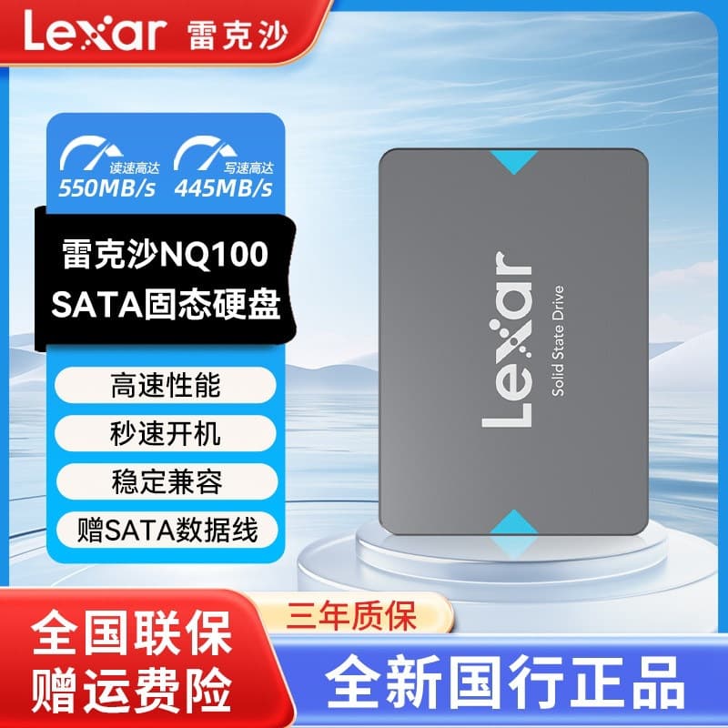 Lexar NQ100 series 2.5-inch SATA3.0 interface SSD solid state drive genuine