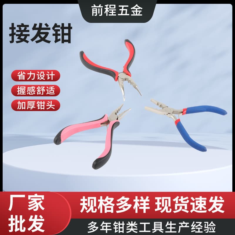 Hair Extension Pliers 3-Hole Black Pink Handle Hair Extension Pliers Factory Wholesale Black Red Handle 3-Hole Hair Extension Pliers Blue Red 2-Hole Hair Extension Pliers