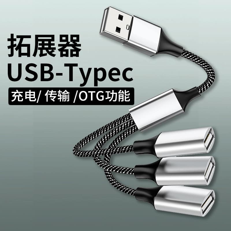 USB splitter charging splitter adapter, Type-C computer one-to-four expansion dock, multi-functional one-to-three