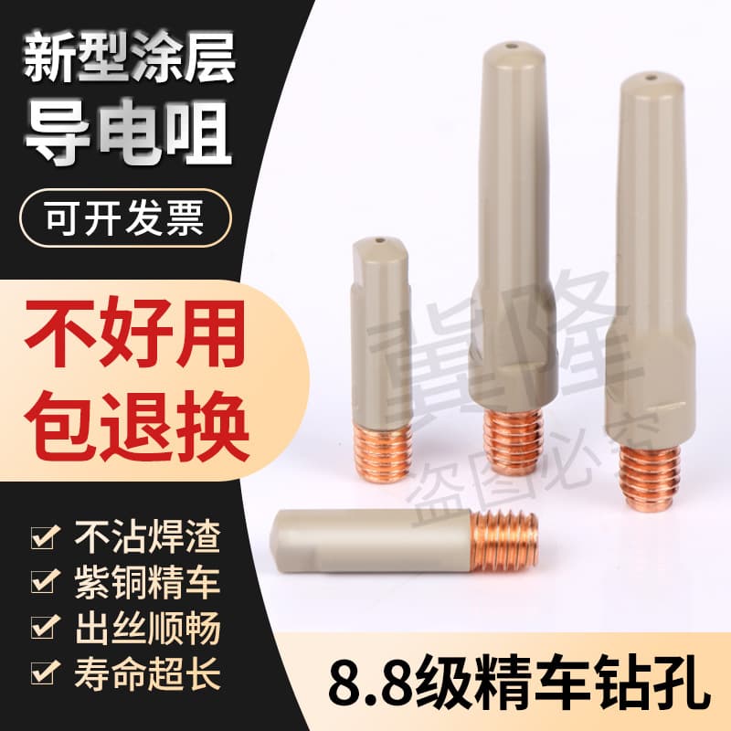 Heavy-duty coated conductive tip for MIG welding, M6*8.8 coarse, 40/45 long, non-clogging and non-sticky welding slag.