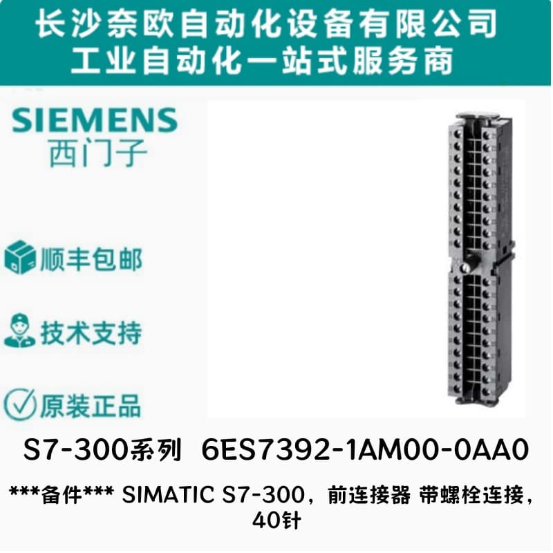6ES7392-1AM00-0AA0 Siemens 40-pin front connector 6ES73921AM000AA0 new original