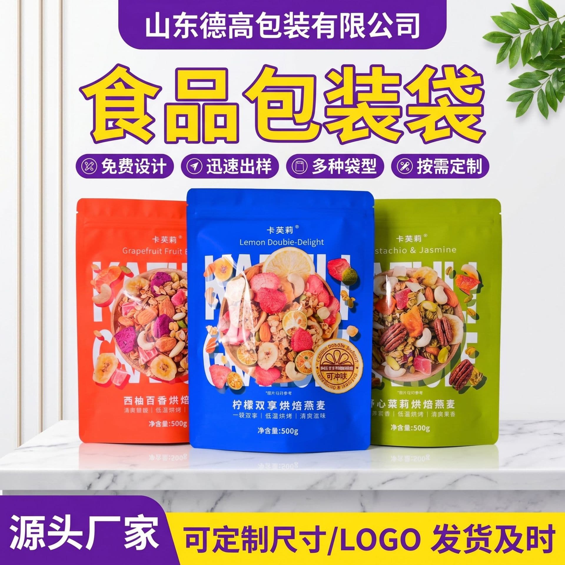 Cross-border dedicated anti-counterfeiting code traceability packaging bag QR code anti-counterfeit traceability one-code-per-item food packaging bag