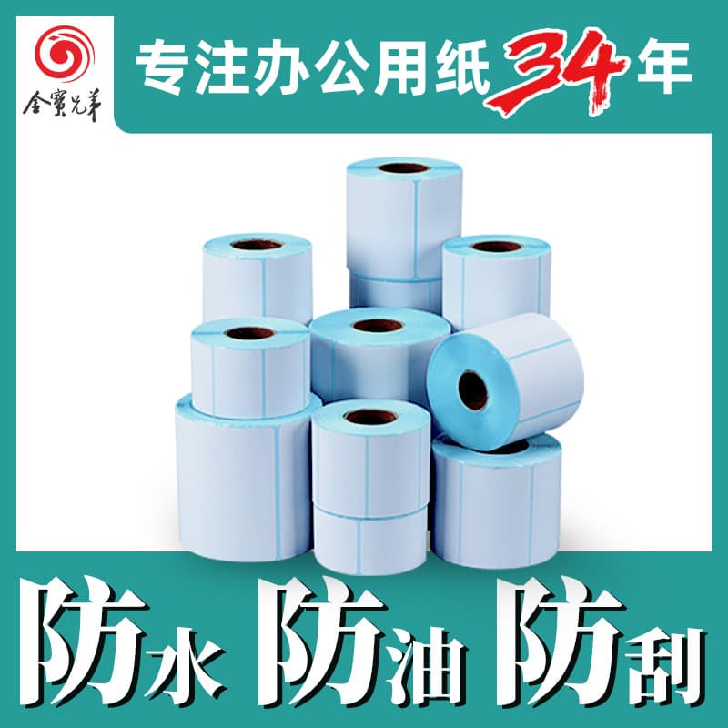 Thermal label paper 100x100x150 three-proof thermal paper cross-border logistics single label printing paper barcode paper