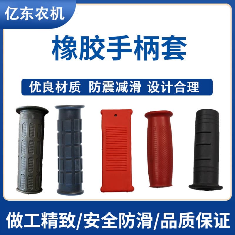 Micro tillage rubber PVC handle cover accessories Motorcycle agricultural machinery micro tillage anti-slip rubber handle cover