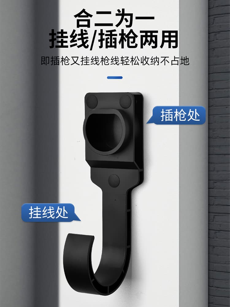 National Standard New Energy Electric Vehicle AC Charging Pile Gun Line Hook Seat Plug Gun Seat Surface Mount Gun Head Cable Reel Gun Holder