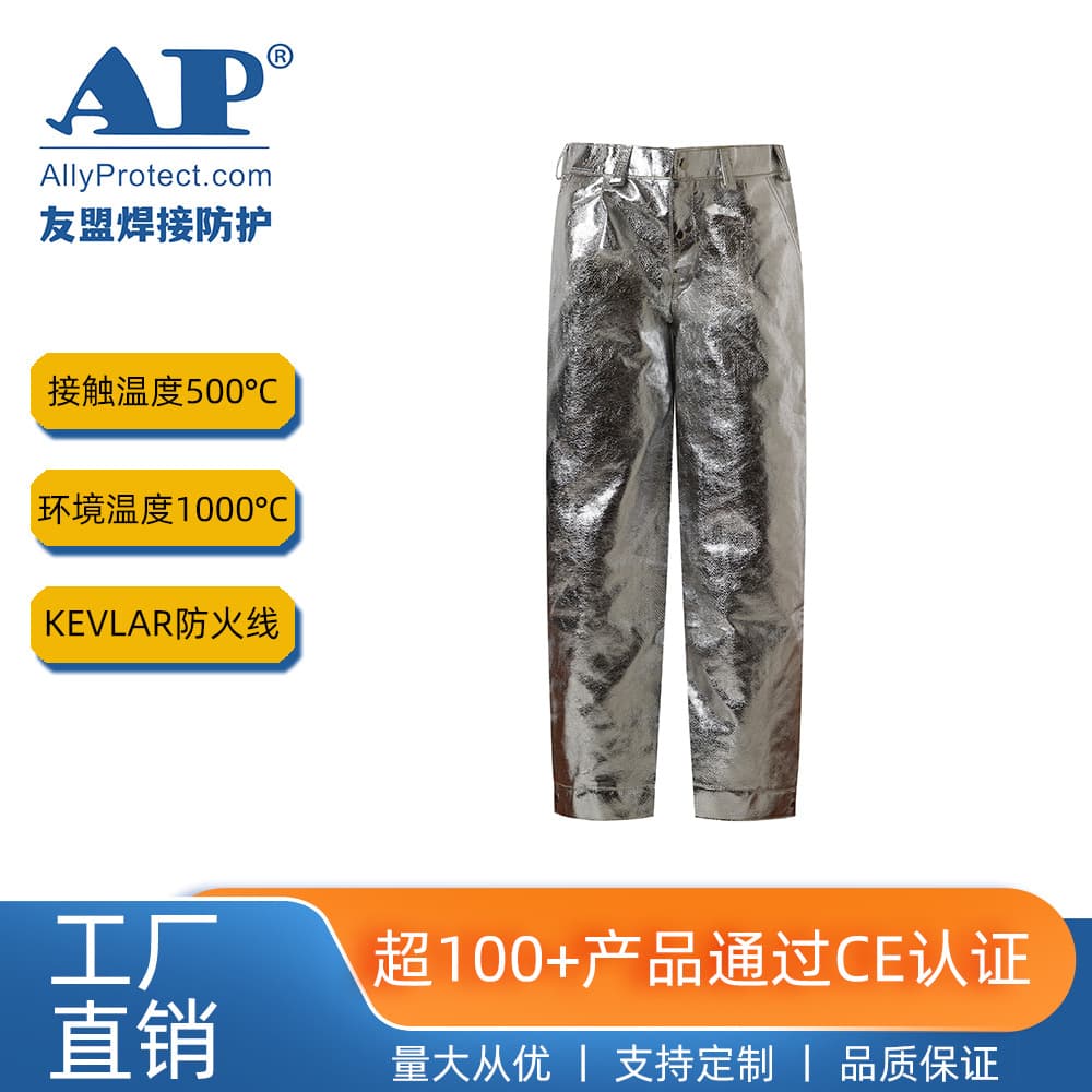 Umeng AP-9504 aluminum foil insulation clothing, high temperature resistant pants, protective clothing for steel mills and aluminum plants, resistant to 1000 degrees