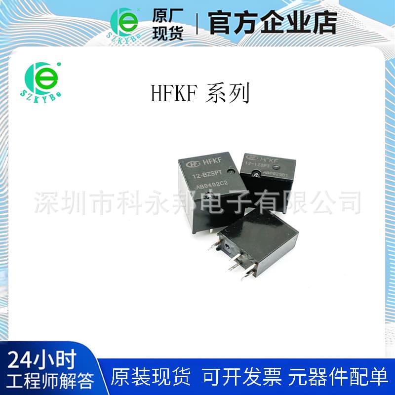 HFKF 12-1ZSPT One Set Changeover 5-Pin Automotive Relay HFKF-12-2ZST Invoice Available