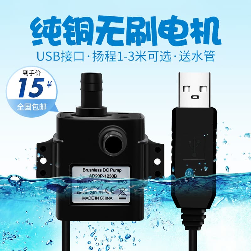Aquarium Pump USB Small Submersible Pump Silent Circulation Pump Rockery Waterfall Fountain Mini Micro Pump