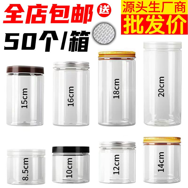 Transparent plastic sealing jars at 0.3 yuan each, dispensing bottles, food-grade round packaging containers.