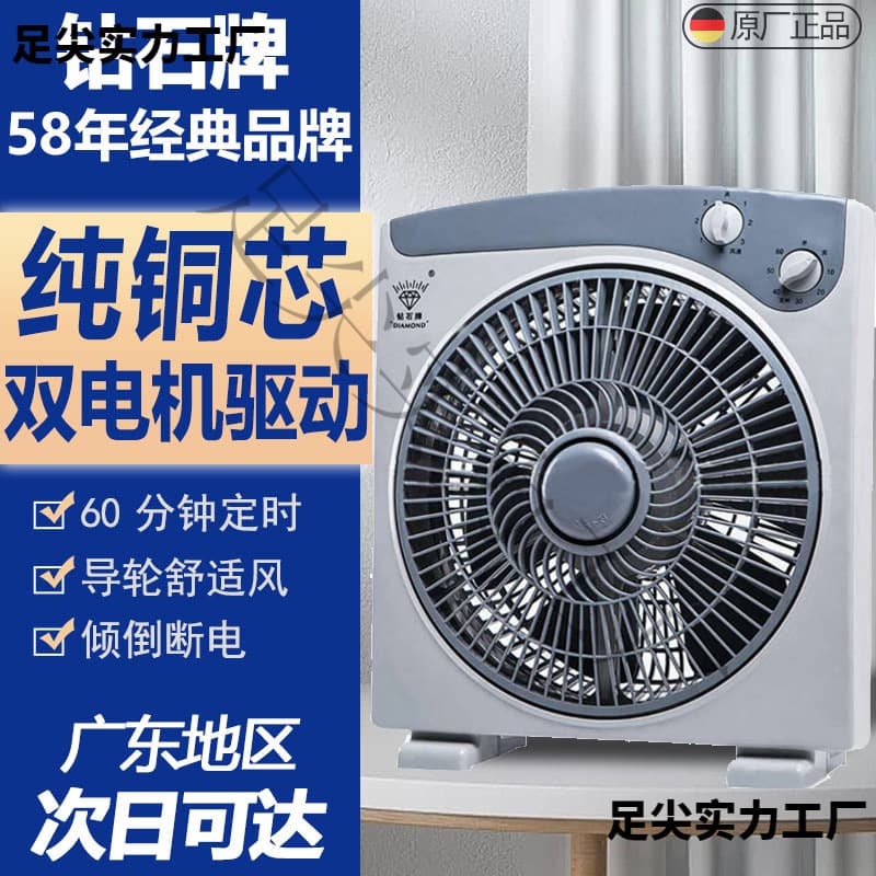 Diamond Brand Electric Fan, Desktop Rotary Fan for Home, Student Dormitory Bedside Fan, Table Fan, Small Fan, Hongyun Fan Square