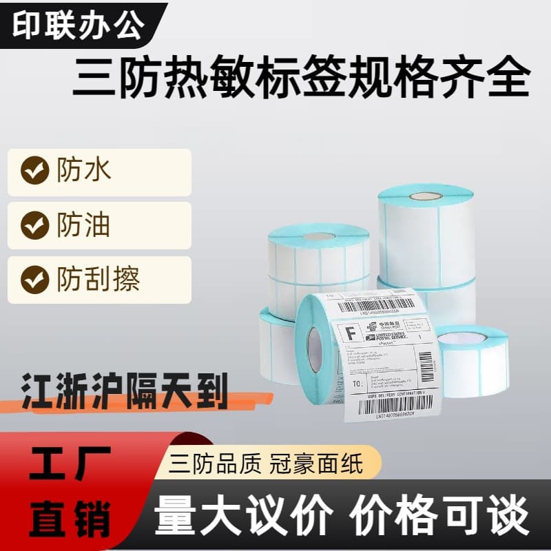 Waterproof, Oilproof, and Tear-Resistant Thermal Paper Sticker Labels 100*100 Self-Adhesive Barcode Printing Paper