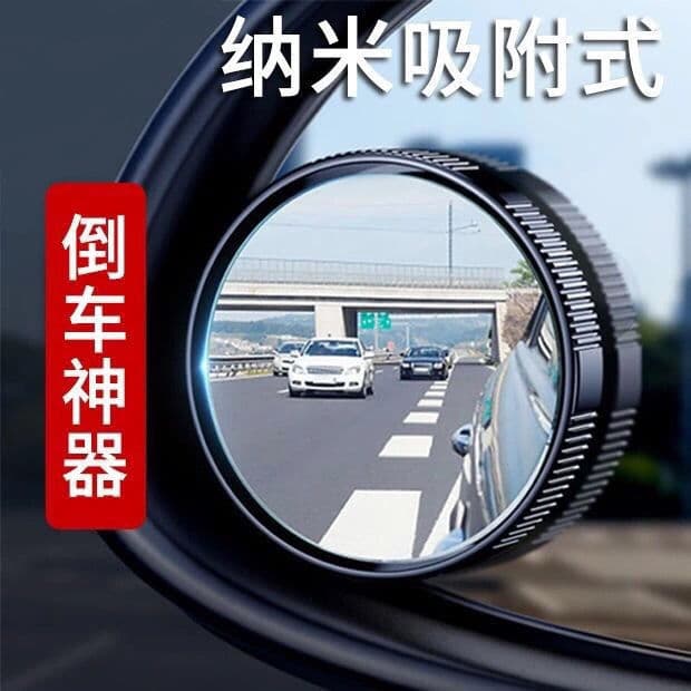 Reversing artifact car upgraded adsorption rearview mirror small round mirror reversing mirror auxiliary mirror adjustable high-definition reflective