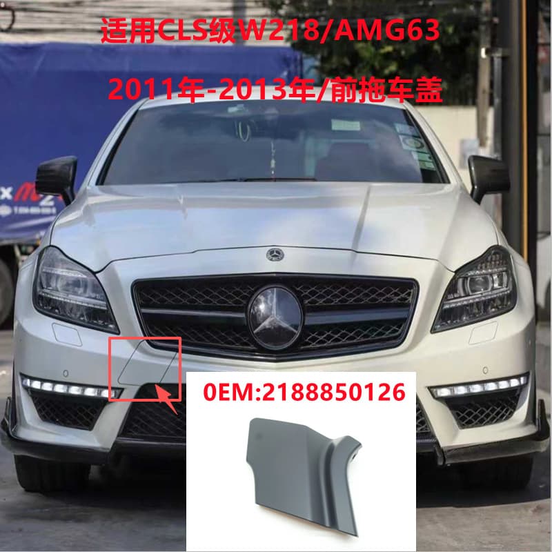 For Mercedes-Benz CLS-Class W218/AMG63 Front Bumper Tow Hook Cover Traction Trim Cover 2188850126