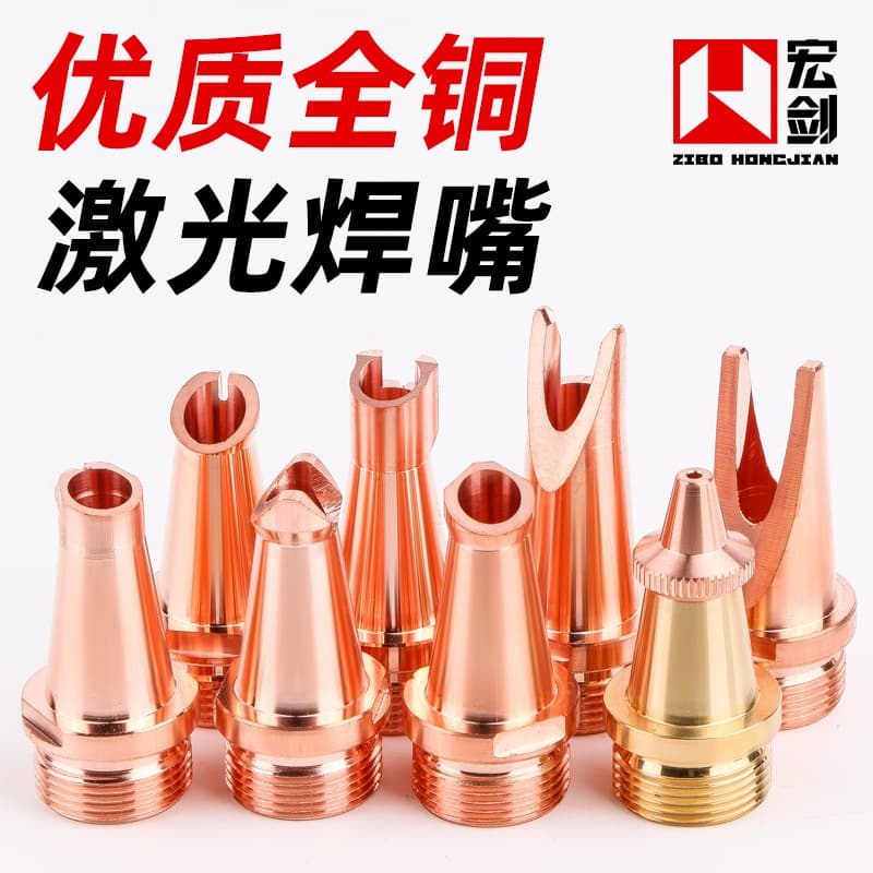 Handheld Laser Welding Nozzle Super Strong Laser Welder Accessories Lens Welding Torch Copper Nozzle Spray Nozzle Wire Guide Weave Wire Feeder