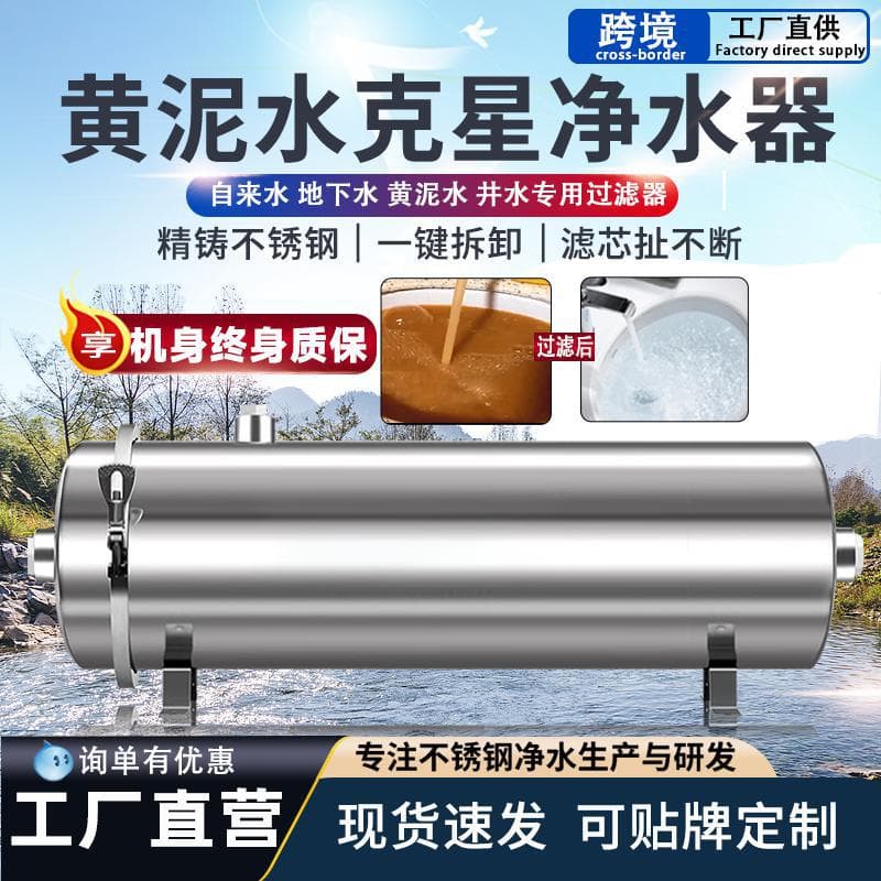 Water purifier household hand wash central tap water well water yellow mud water filter 304 stainless steel ultrafiltration water purifier
