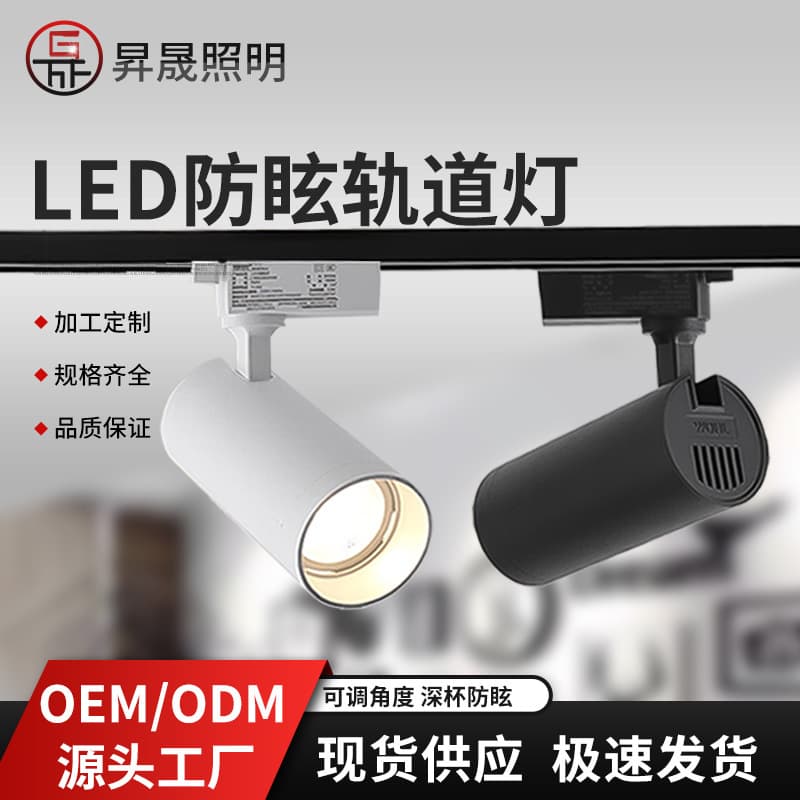 Adjustable LED track spotlight, bright and anti-glare, suitable for home and commercial use, including clothing stores.