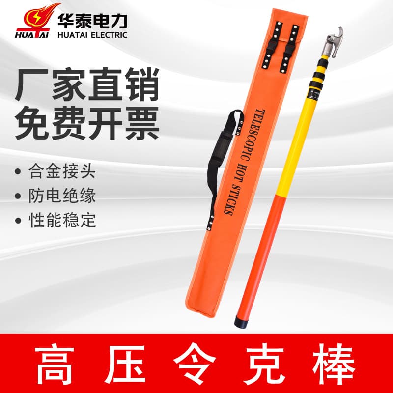 Huatai high voltage Lingke rod self-locking operating pull rod 3 sections 3 meters 4 meters 5 meters high voltage insulated telescopic gate rod