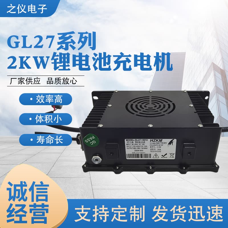 Factory Supply GL27 Series 2KW Charger, High Efficiency, Compact Size, Stable Operation, Designed for Power Charging