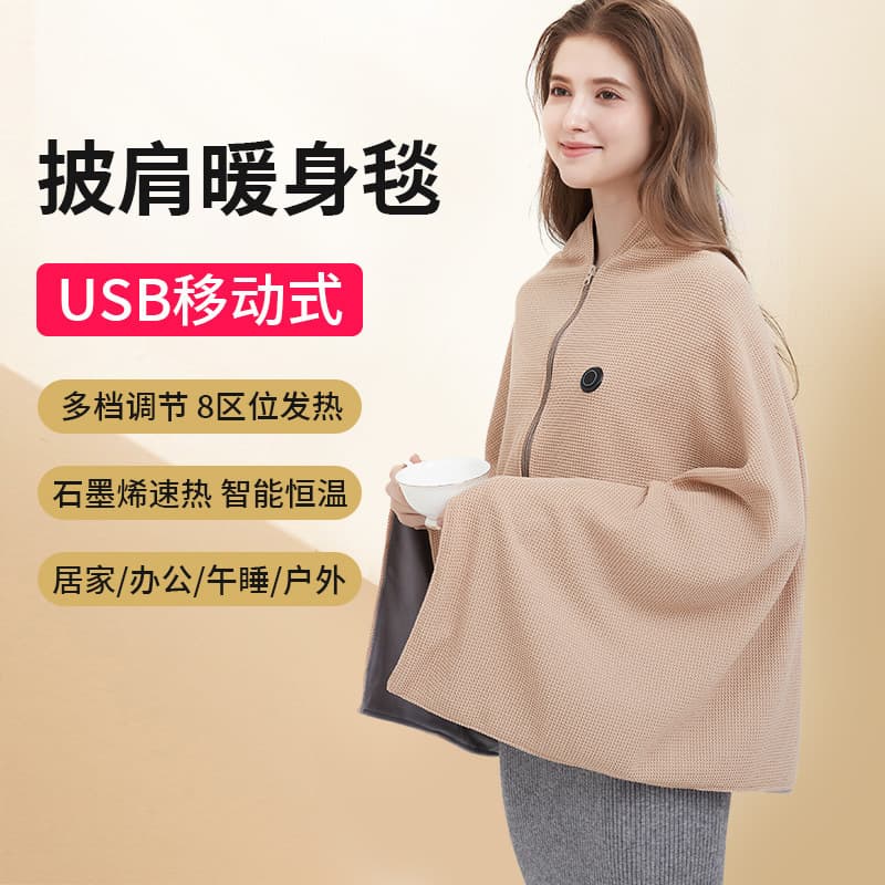 USB rechargeable heated shawl, electric heating outdoor throw, office graphene insulated warming blanket, washable