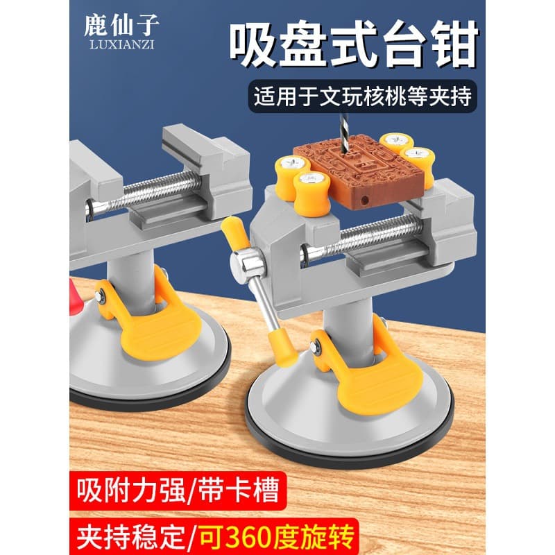 Bench vise with suction cup, small household carving clamp, mini small bench vise workbench, multifunctional flat jaw vise