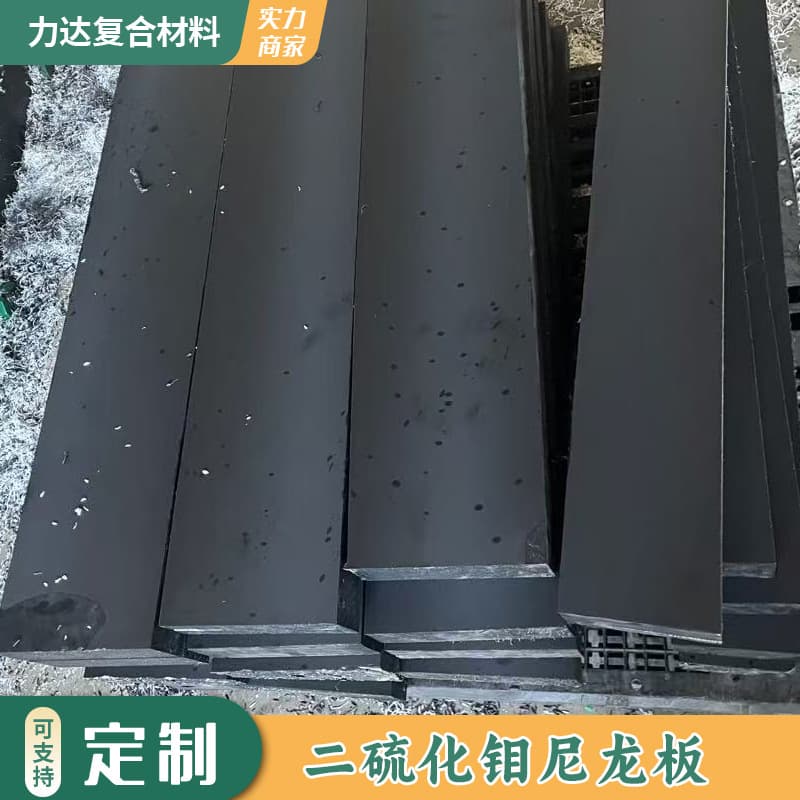 Molybdenum disulfide nylon sheet, black wear-resistant processed parts, self-lubricating PA6+MOS2 with glass fiber reinforced nylon liner