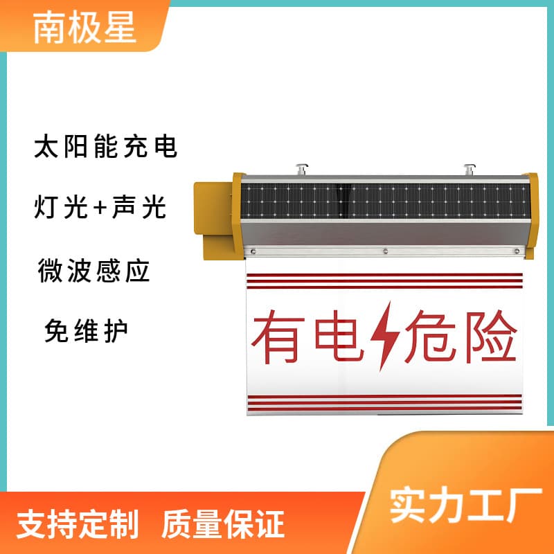 Night Grid External Break-in Proximity Solar Sound and Light Alarm Ultrasonic Bird Repeller High Voltage Tower Signal Warning Light Board