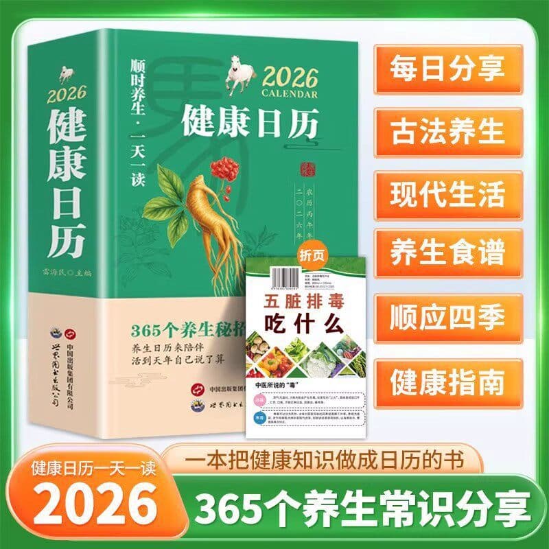 2026 Health Calendar Authentic Edition Seasonal Health Tips One Tip a Day 365 Days Fun Health Tips Health Knowledge Book