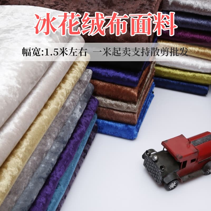 Factory direct wholesale of ice flower fleece sofa fabric, thickened multi-color upholstered sofa cushion fabric.