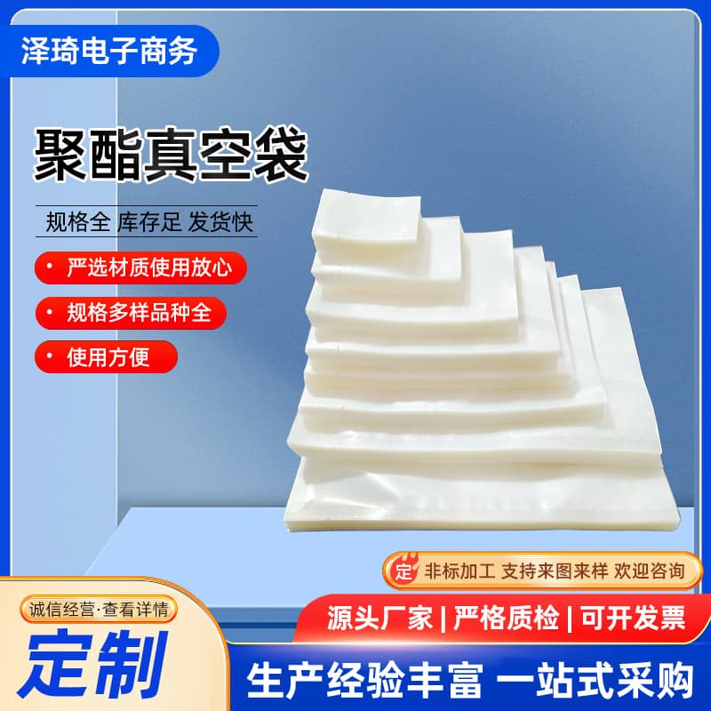 Polyester White Bag Composite Sealed Transparent Glossy Compressed Freshness Vacuum Bag Food Packaging Bag Evacuable Vacuum Bag