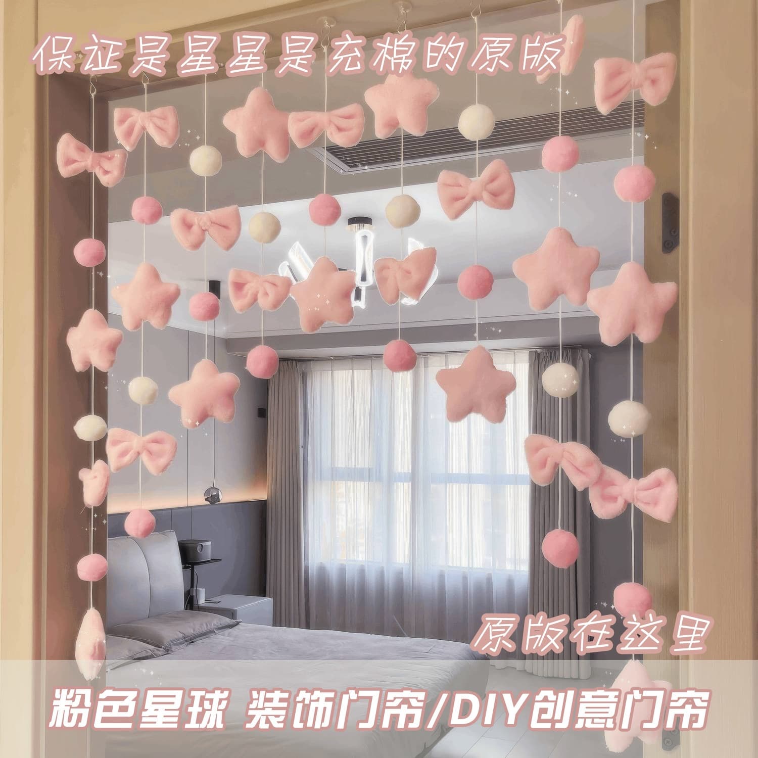 Original pink planet door curtain hanging decoration, cute girl heart decoration, high-looking female curtain wall decoration, no punching