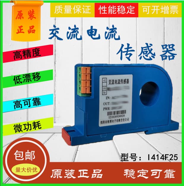 Manufacturer-authorized direct supply of WB brand I414F25 series AC current sensors