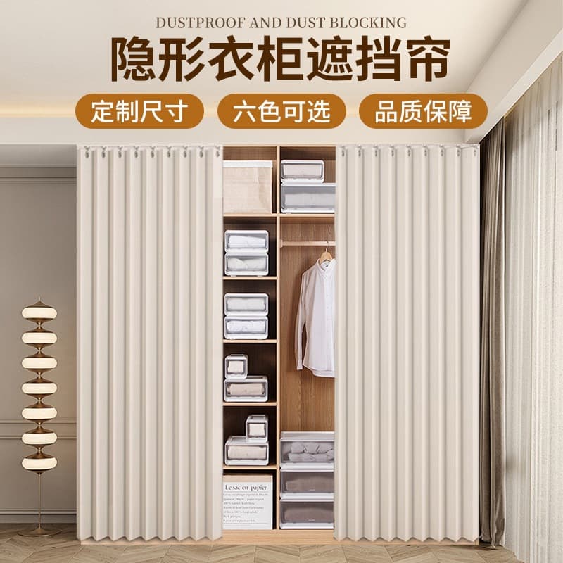 Wardrobe curtain folding cloakroom dust curtain open doorless cabinet door curtain bookcase shoe cabinet ugly curtain