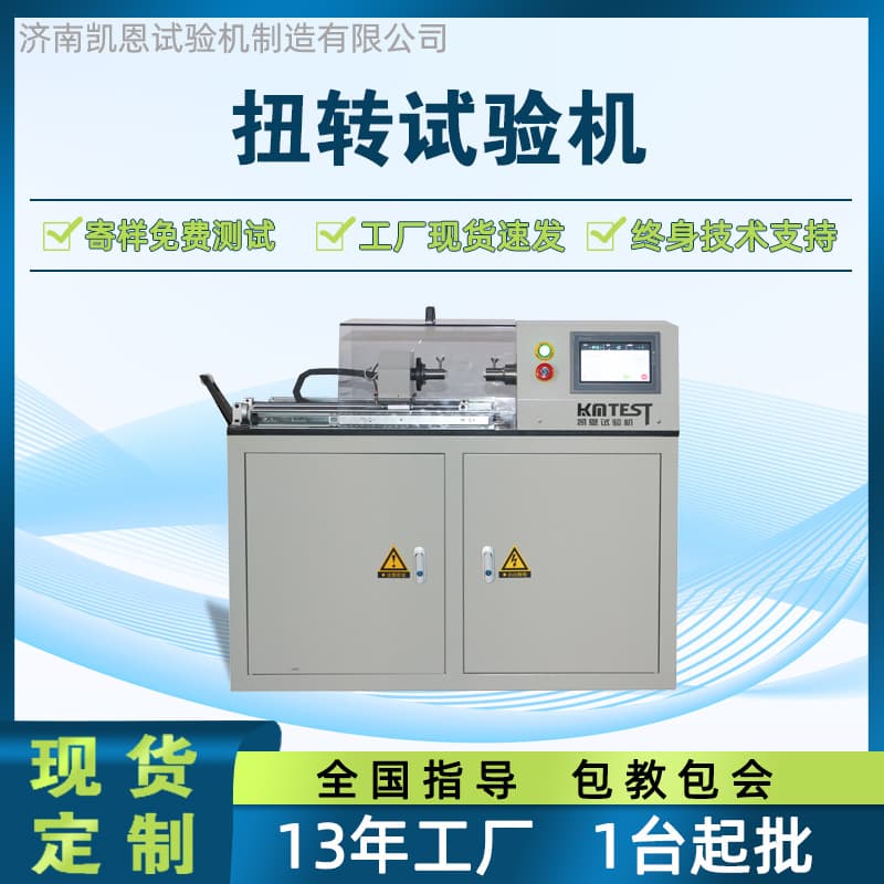 High-temperature Alloy Wire Torsion Tester, Bridge Cable Steel Wire Torque Testing Machine, Wire Torque Testing Machine