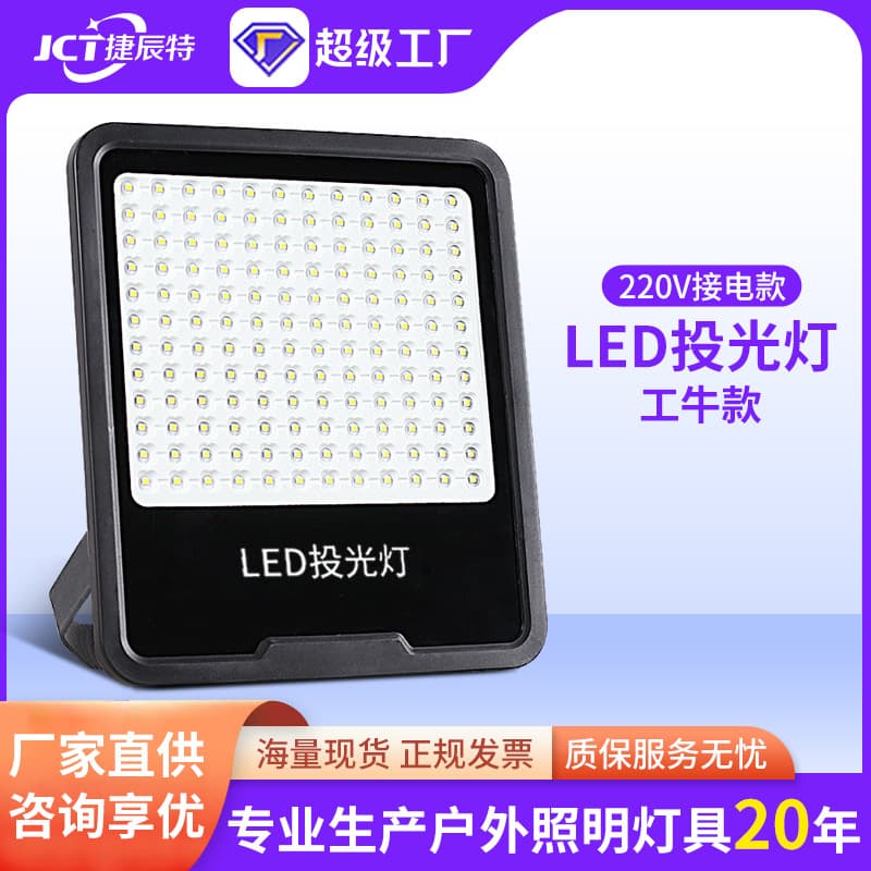 Jiechente LED Outdoor Floodlight Square Projection Light 300W Waterproof Outdoor Advertising Light LED Outdoor Lighting