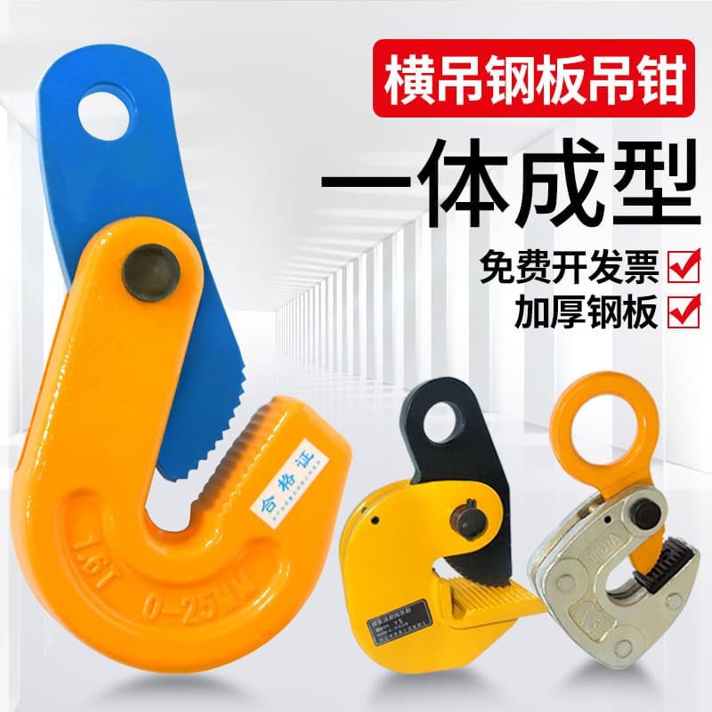 Jinyou Steel Plate Lifting Clamp L-Type Lifting Clamp CDH Vertical Lifting Clamp Horizontal Lifting Clamp Forged Lifting Tool Turnover Lifting Hook Sling