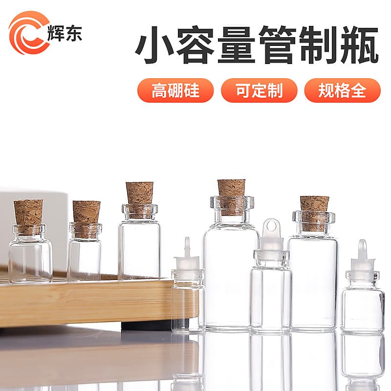 Small Capacity Tubing Bottle High Borosilicate Glass Corked Bottle Powder Gold Powder Bottle Small Particle Packaging Bottle Wish Drift Glass Bottle