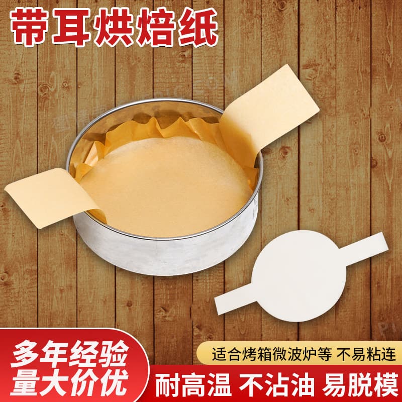 Cross-Border Baking Paper with Ears, Double-Eared Cake Release Paper, Round Cake Pan Lining Paper, Paper Tray, Silicone Oil Paper