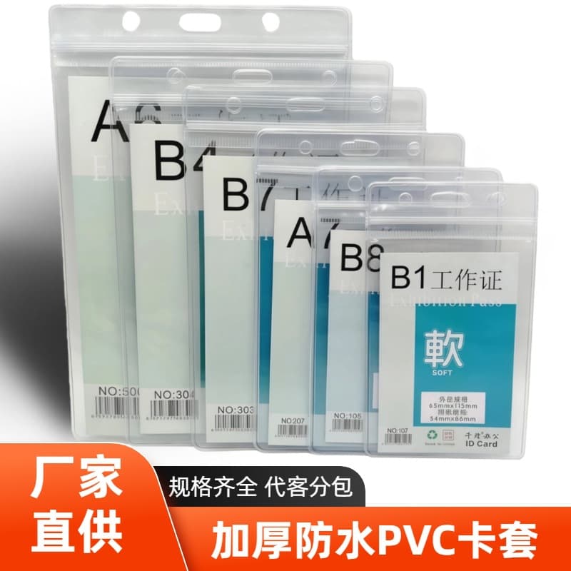 Waterproof Transparent Soft PVC Thickened Chest Card Exhibition Badges Work Cards Student ID Cases Office Culture/Document Card