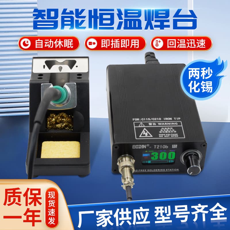 BOZANT210b Soldering Iron High Power Constant Temperature Soldering Station Digital Display Precision Temperature Control Auto Sleep Fast Heating