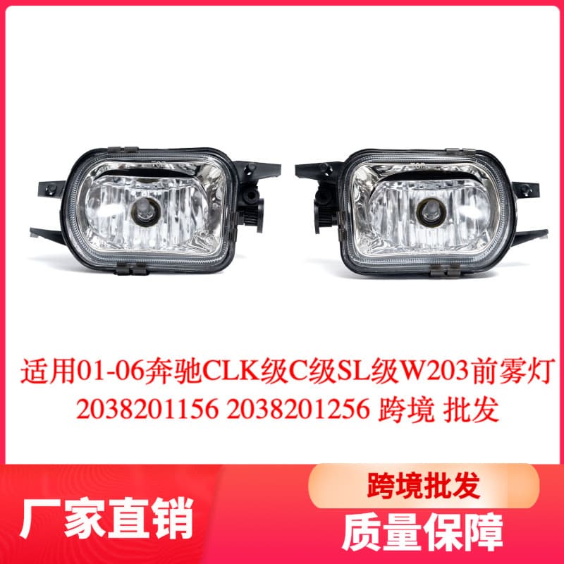 Applicable to 01-06 Mercedes-Benz CLK-Class C-Class SL-Class W203 Front Fog Lights 2038201156 2038201256 Cross-Border