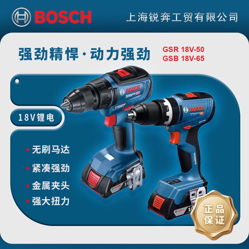 General Agent for Wholesale of Bosch Lithium Electric Screwdrivers/Drills Gsr 18V-50 Gsb 18V-65