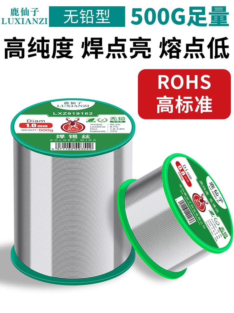 LUXIANZI lead-free environmentally friendly solder wire, high purity, home use, no-clean with rosin core, low-temperature soldering iron tin wire