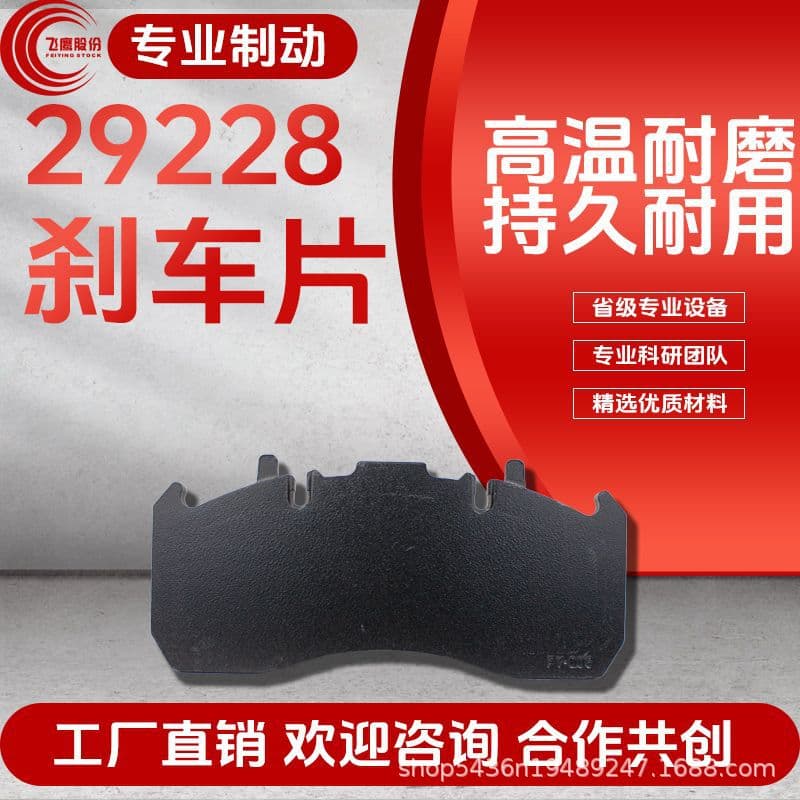 Cross-border 29228 Heavy Truck Ceramic Brake Pads Large Vehicle Auto Parts Friction Plate Wholesale Wear-resistant