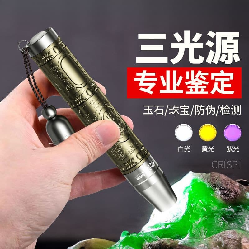 Jade Identification Flashlight with Strong Light for Jewelry Appraisal, Currency and Tobacco Verification, 65nm UV Light