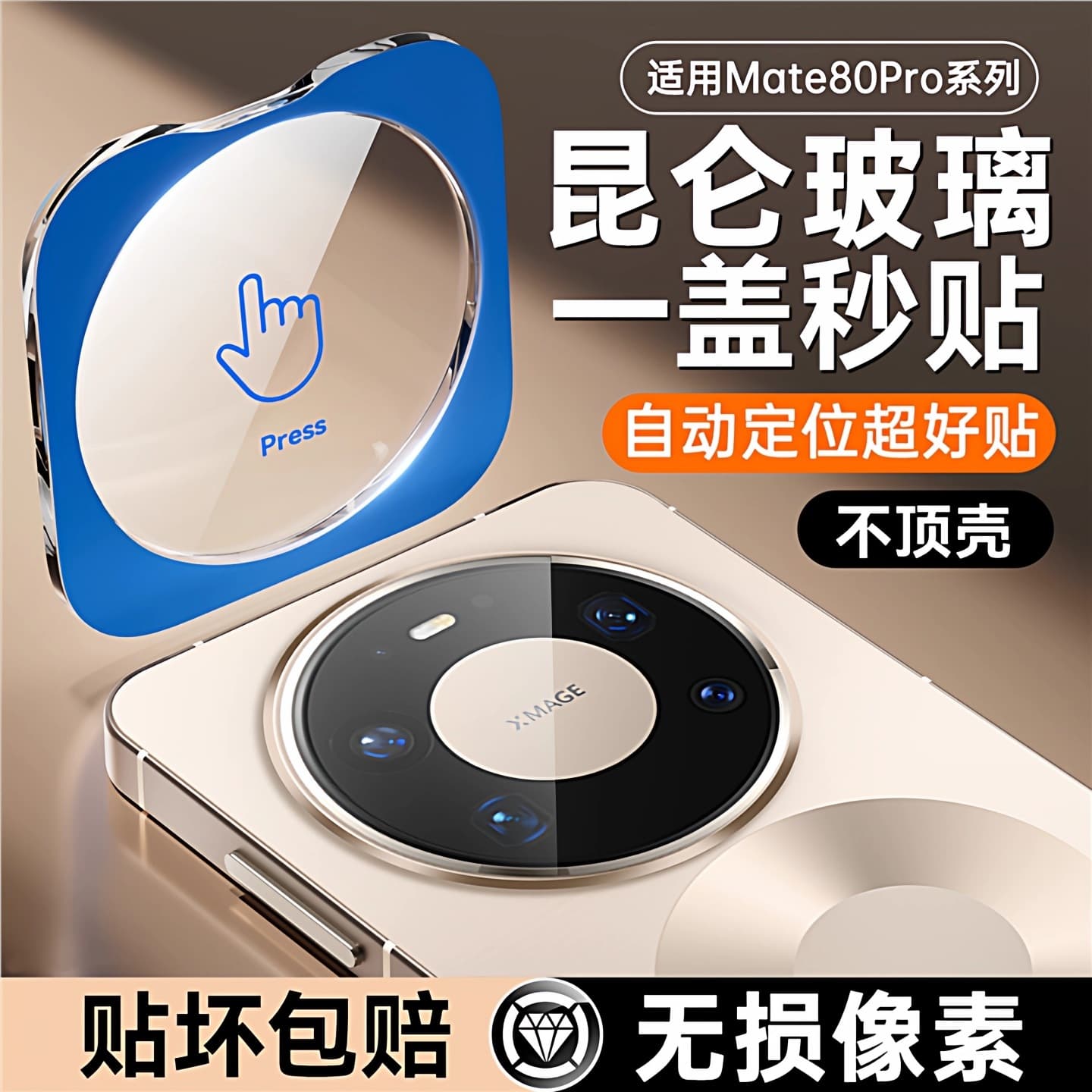 Suitable for Huawei mate80 lens film mate70pro lens protection film mate60por+tempered mate7