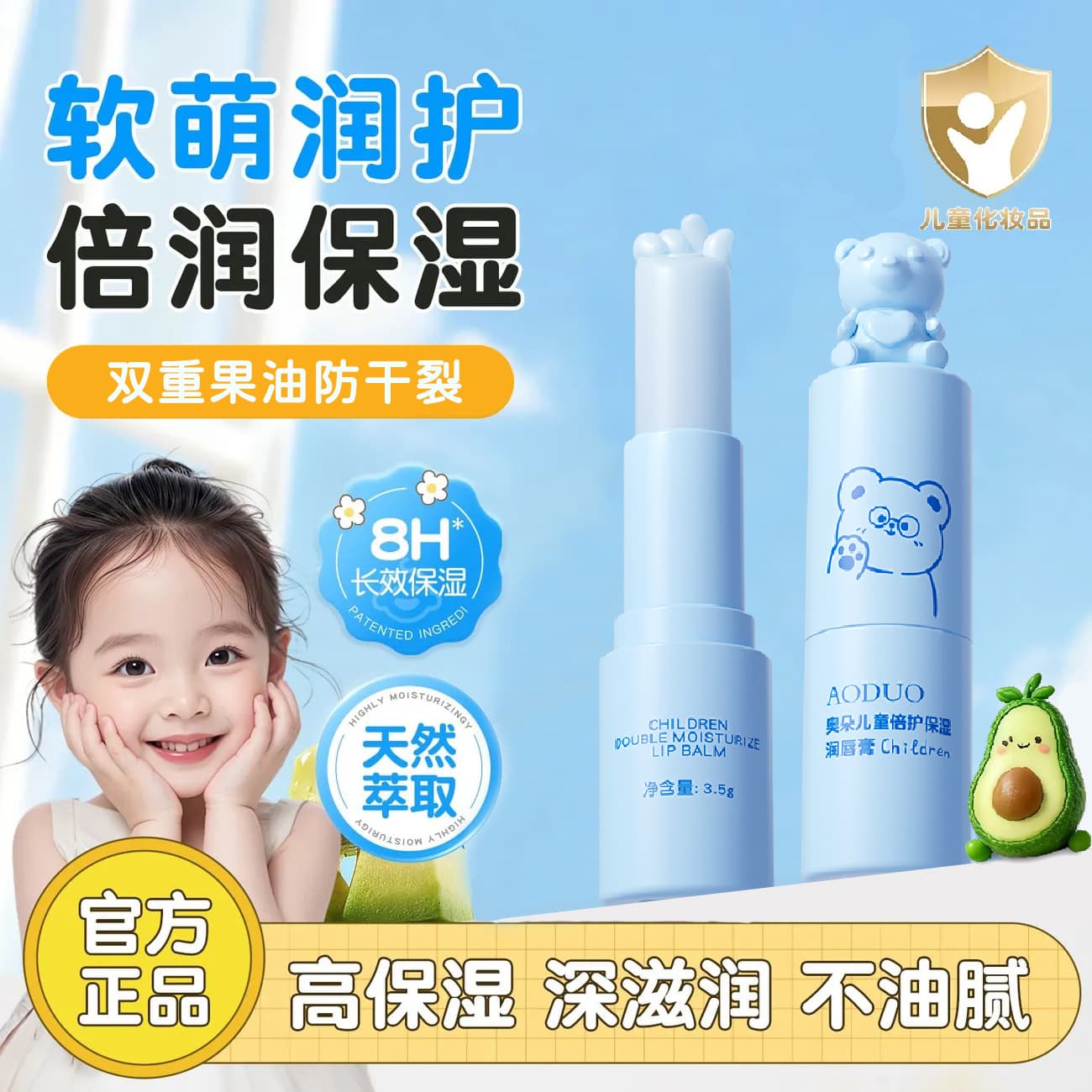 Aoduobeirun children's lip balm 3 years old and above anti-chapped baby baby moisturizing and nourishing children's special lip balm