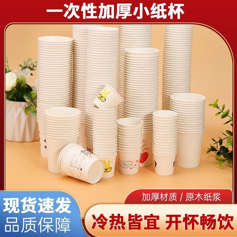 Disposable tasting cup small commercial 30ml50ml whole box tasting cup small wine cup tasting cup paper cup