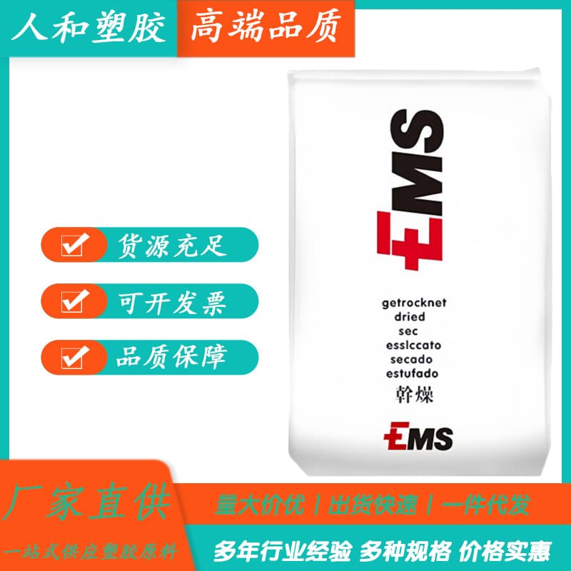 PPA Grivory® GV-5H/6H/7H Swiss EMS 50% Glass Fiber Reinforced High Stiffness, High Strength, Thermally Stable