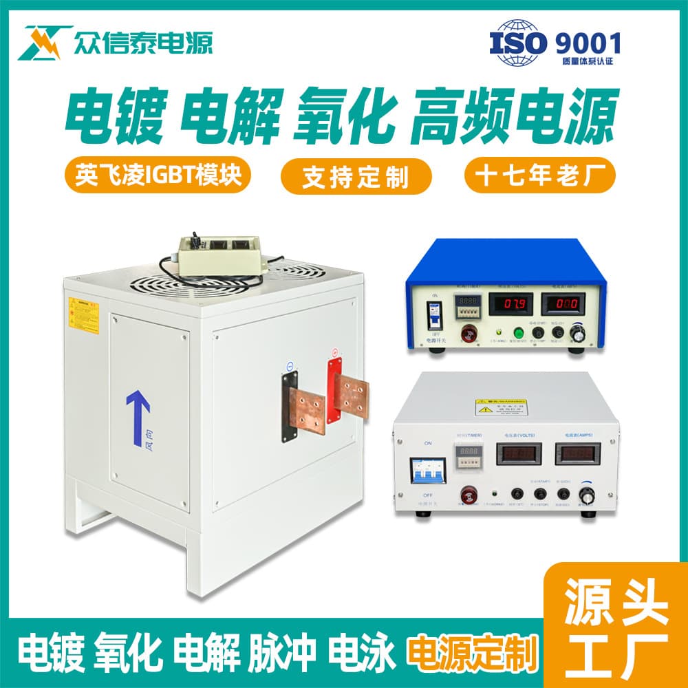 High-Frequency Rectifier Switch Plating Power Supply Anodizing Electrolytic Copper Polishing Water Treatment Pulse Equipment Manufacturer