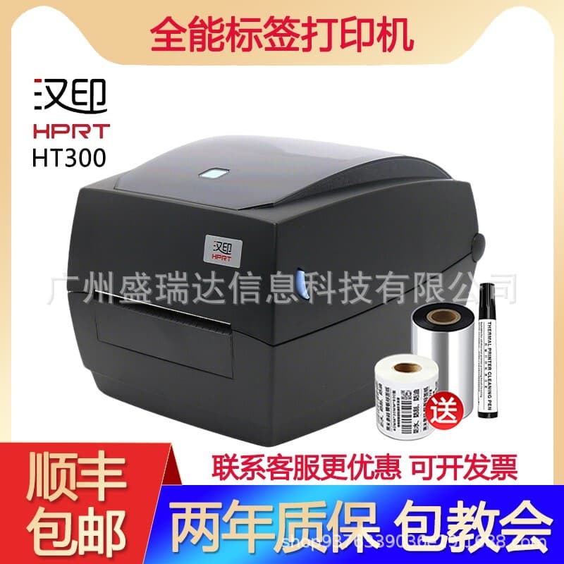 Hanyin Ht300 Label Printer Self-Adhesive QR Code Fixed Asset Thermal Transfer Barcode Printer